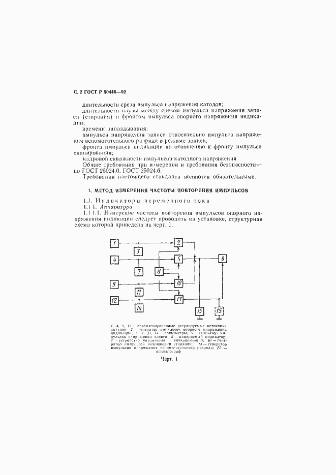 Страница 3 ГОСТ Р 50446-92