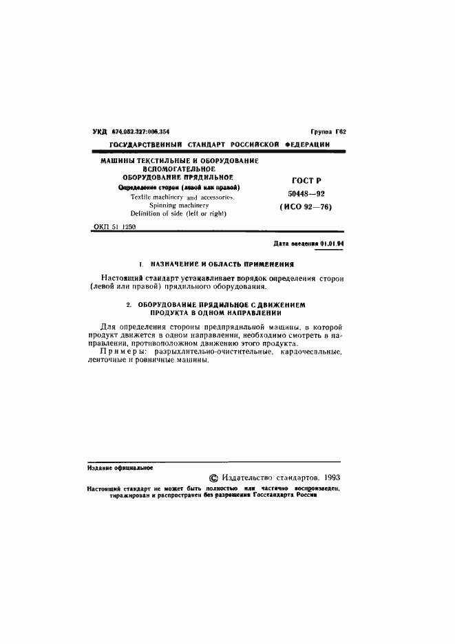 Страница 2 ГОСТ Р 50448-92