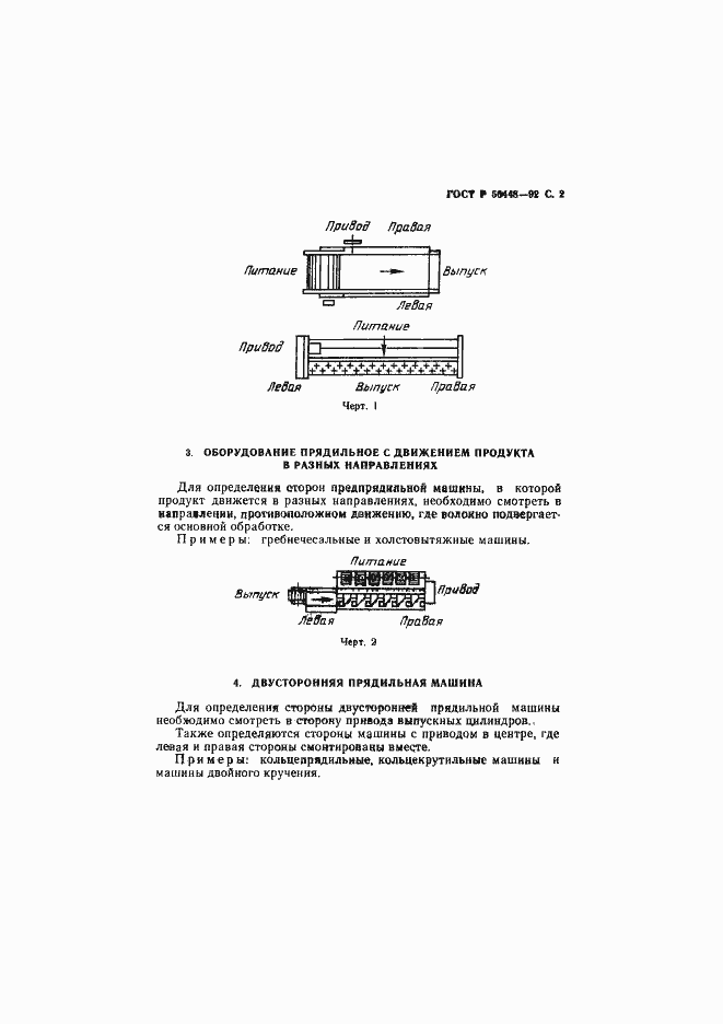 Страница 3 ГОСТ Р 50448-92