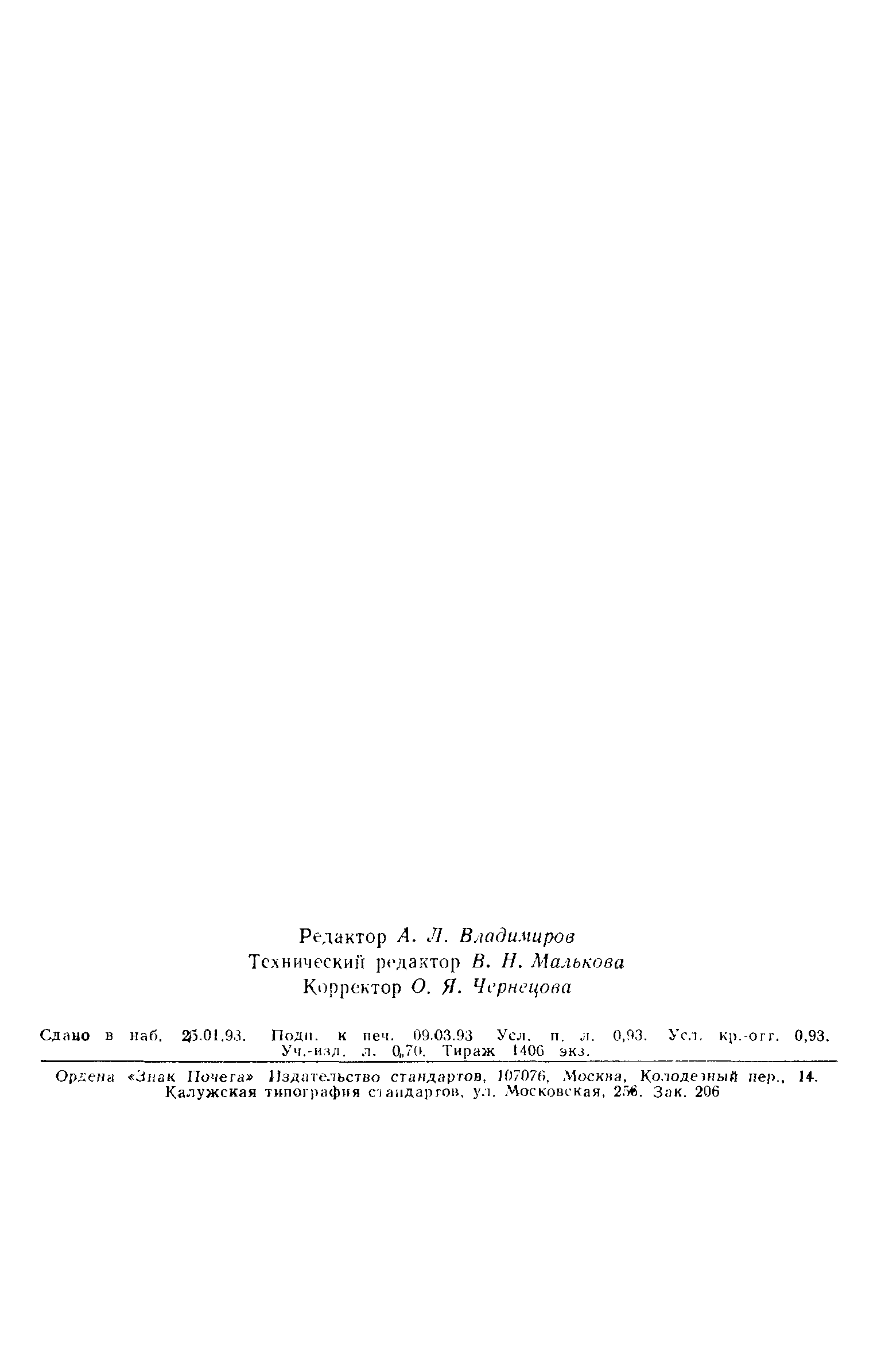 Страница 14 ГОСТ Р 50449-92