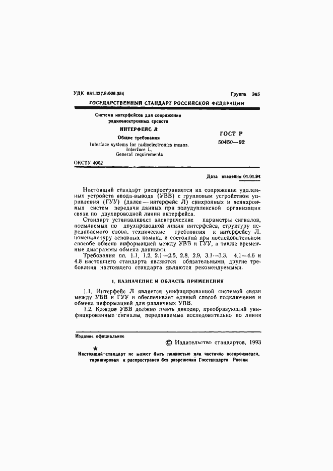 Страница 3 ГОСТ Р 50450-92