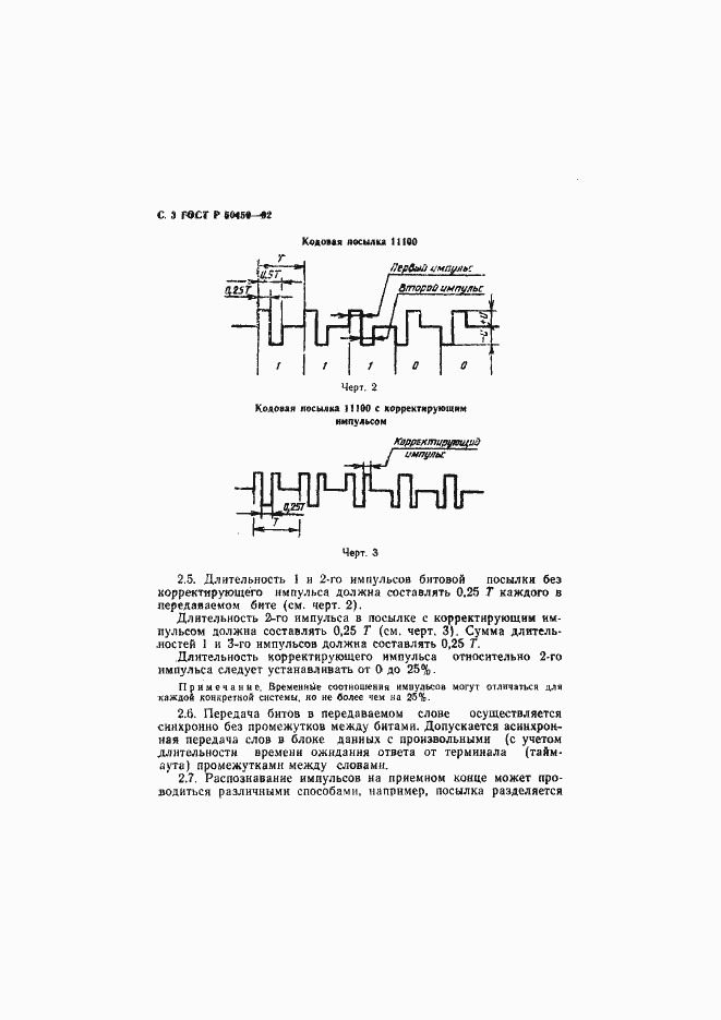 Страница 5 ГОСТ Р 50450-92