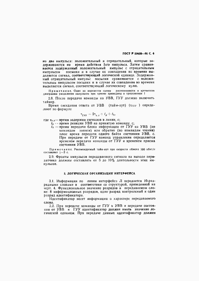 Страница 6 ГОСТ Р 50450-92