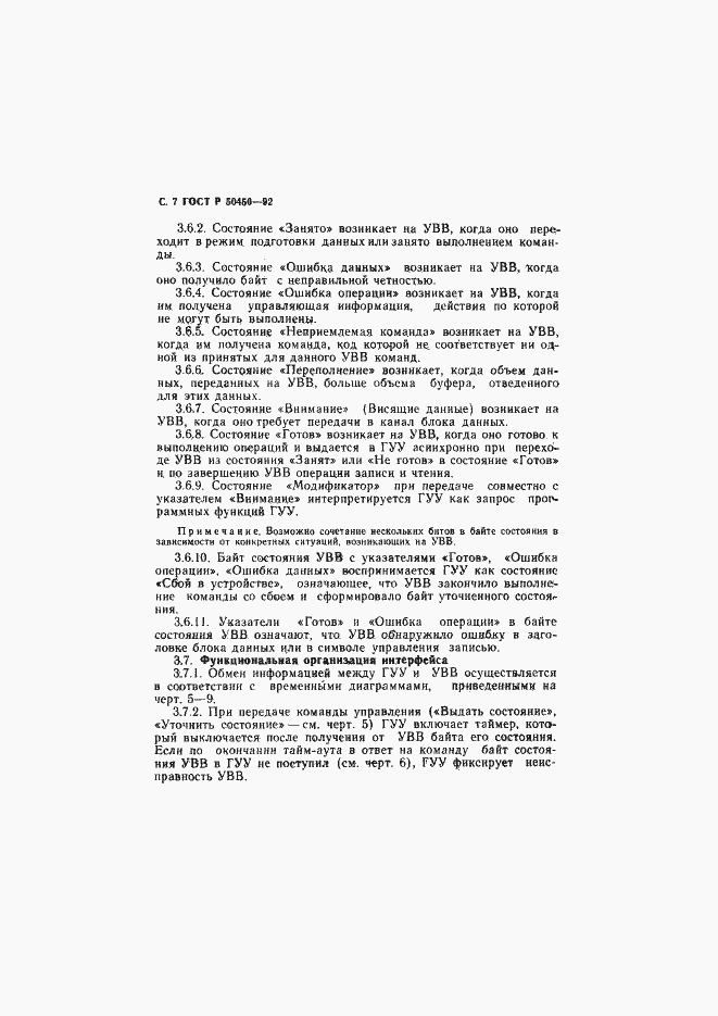 Страница 9 ГОСТ Р 50450-92