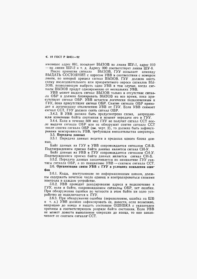 Страница 11 ГОСТ Р 50451-92