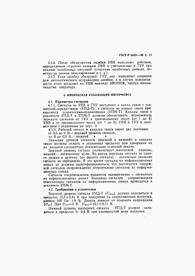 Страница 12 ГОСТ Р 50451-92