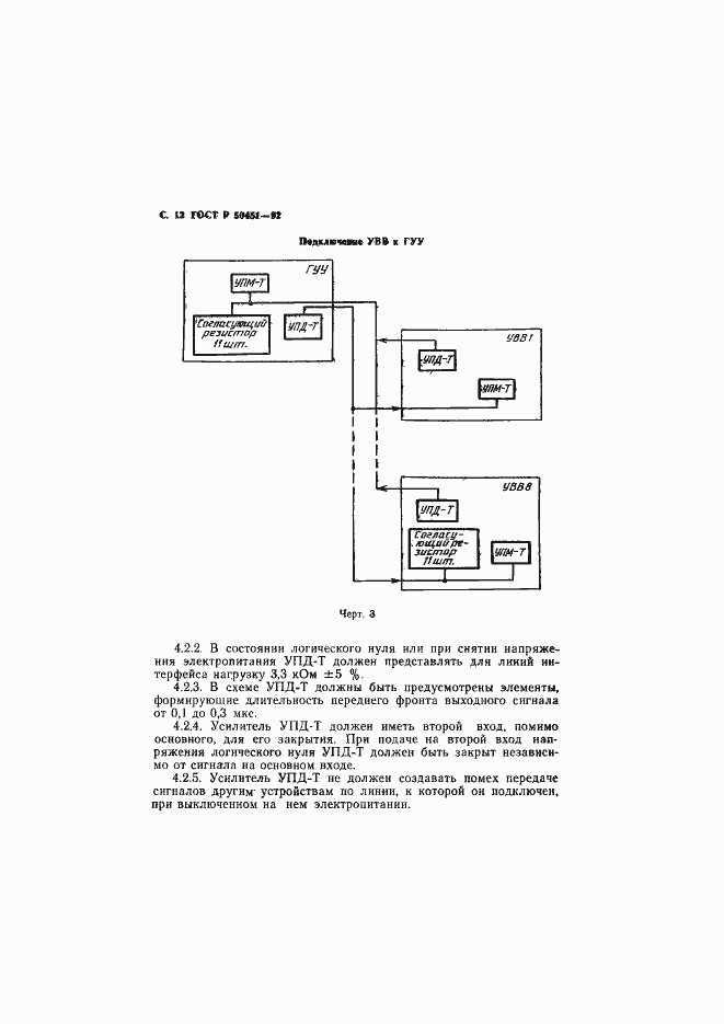 Страница 13 ГОСТ Р 50451-92