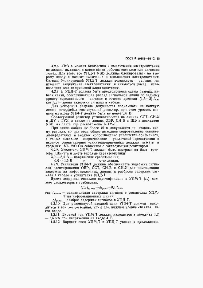 Страница 14 ГОСТ Р 50451-92