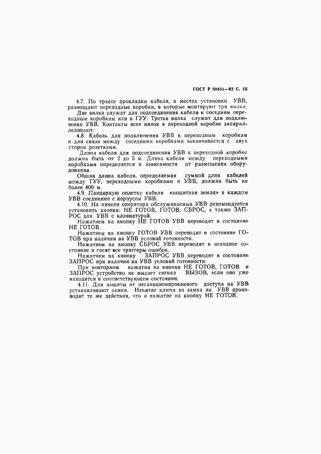 Страница 16 ГОСТ Р 50451-92
