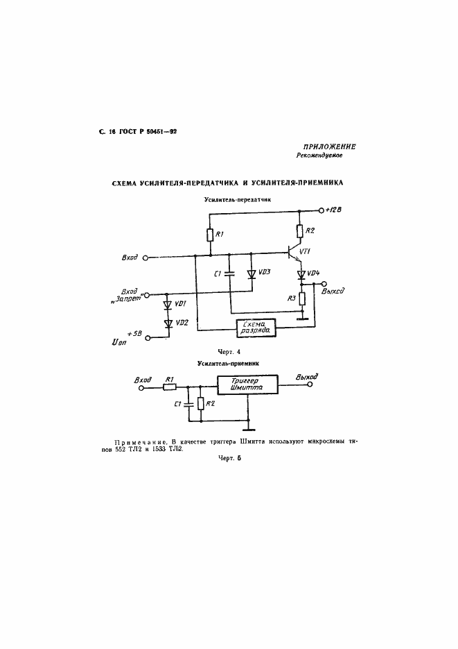 Страница 17 ГОСТ Р 50451-92