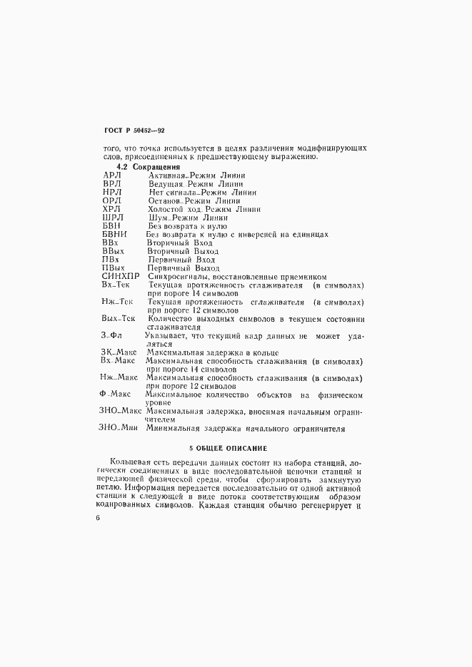 Страница 10 ГОСТ Р 50452-92