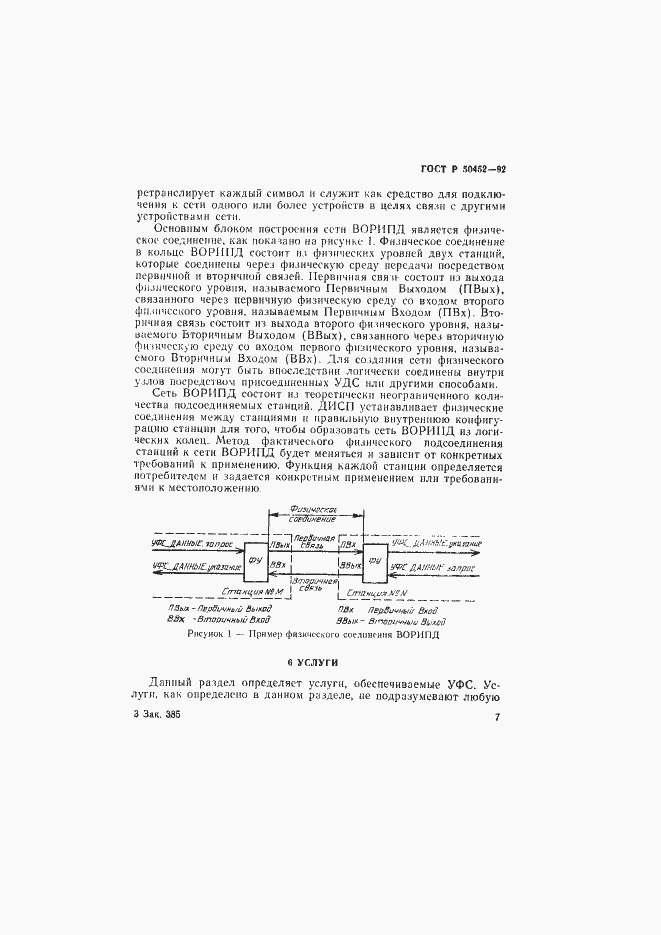 Страница 11 ГОСТ Р 50452-92