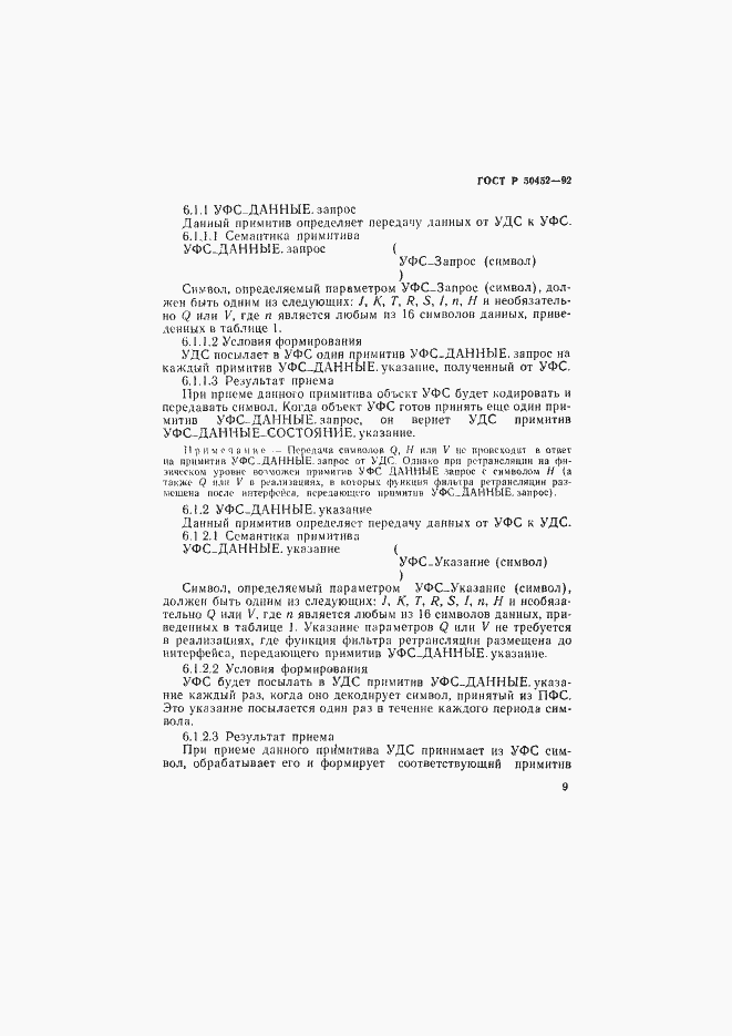 Страница 13 ГОСТ Р 50452-92