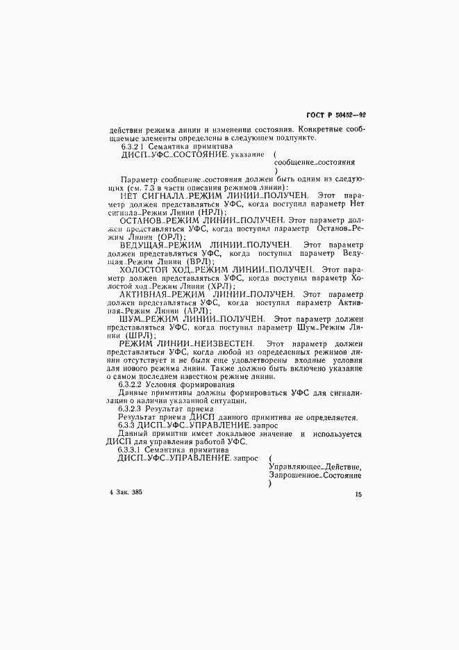 Страница 19 ГОСТ Р 50452-92