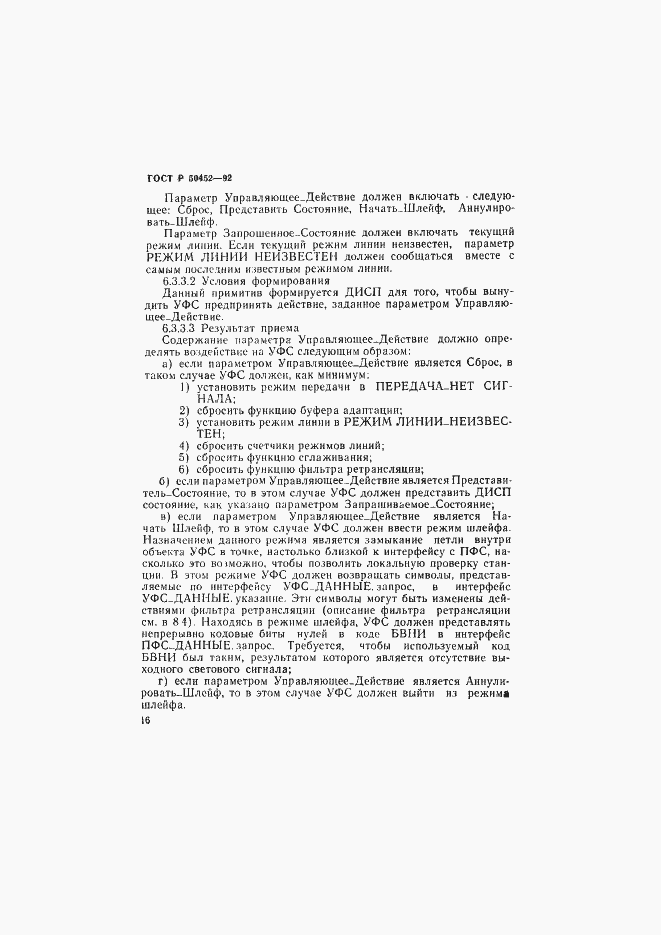 Страница 20 ГОСТ Р 50452-92