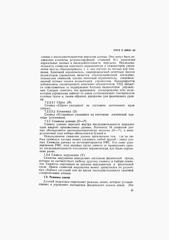 Страница 23 ГОСТ Р 50452-92