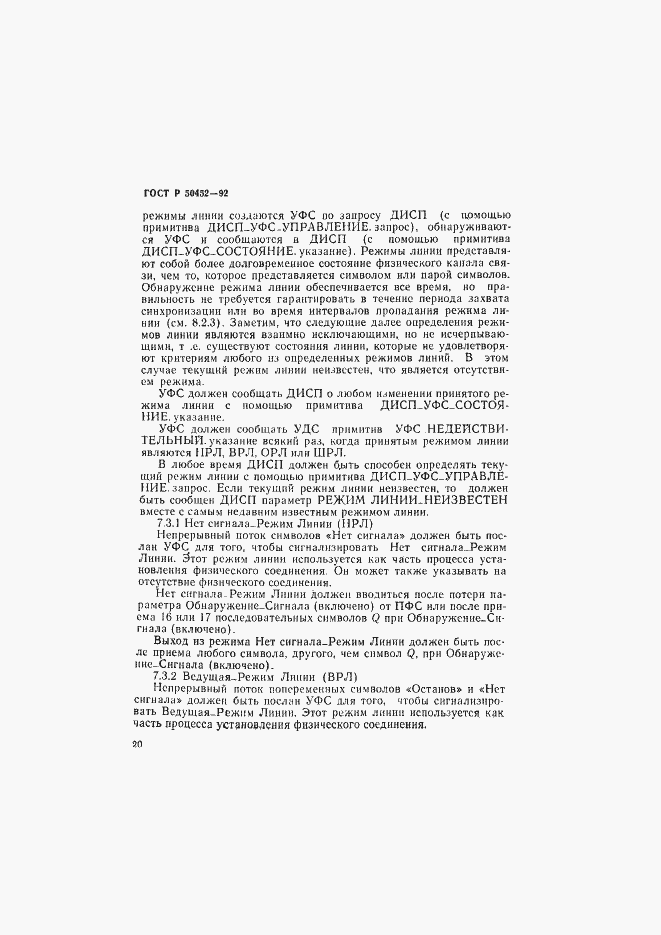 Страница 24 ГОСТ Р 50452-92