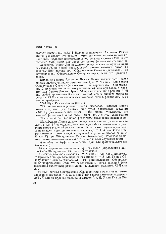 Страница 26 ГОСТ Р 50452-92