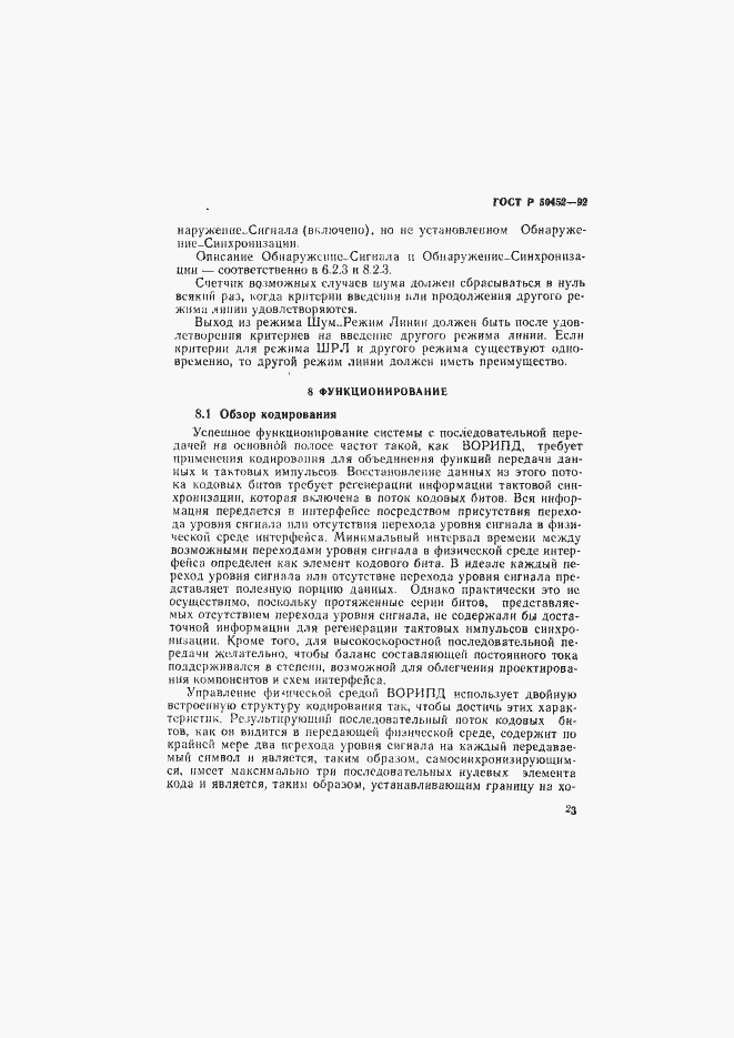 Страница 27 ГОСТ Р 50452-92