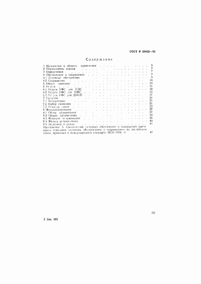 Страница 3 ГОСТ Р 50452-92