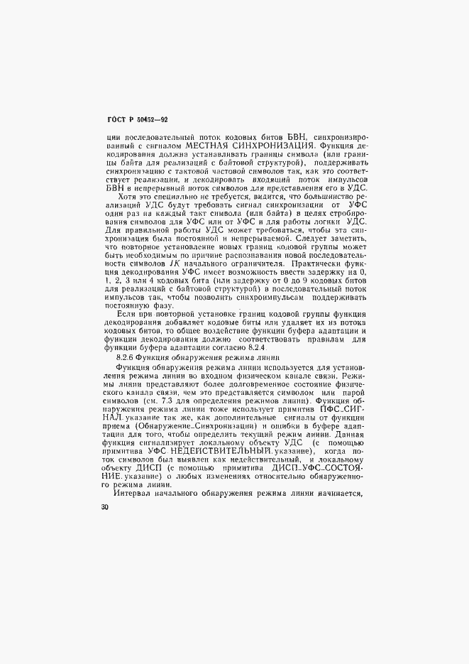 Страница 34 ГОСТ Р 50452-92