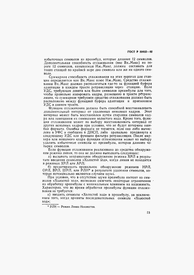 Страница 37 ГОСТ Р 50452-92