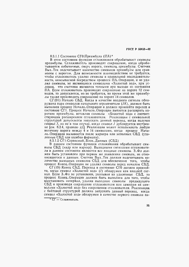 Страница 39 ГОСТ Р 50452-92