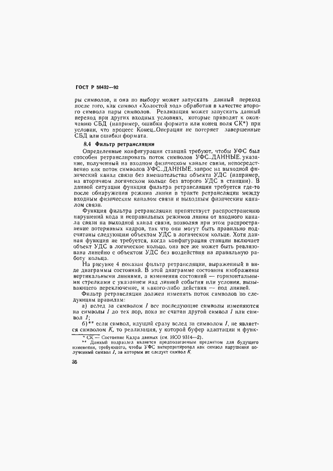 Страница 40 ГОСТ Р 50452-92