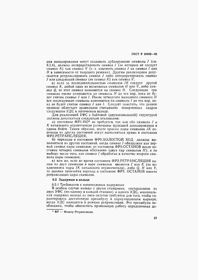 Страница 41 ГОСТ Р 50452-92