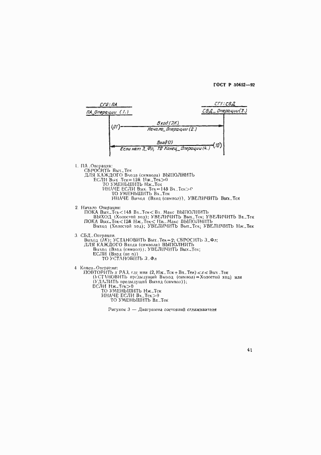 Страница 45 ГОСТ Р 50452-92