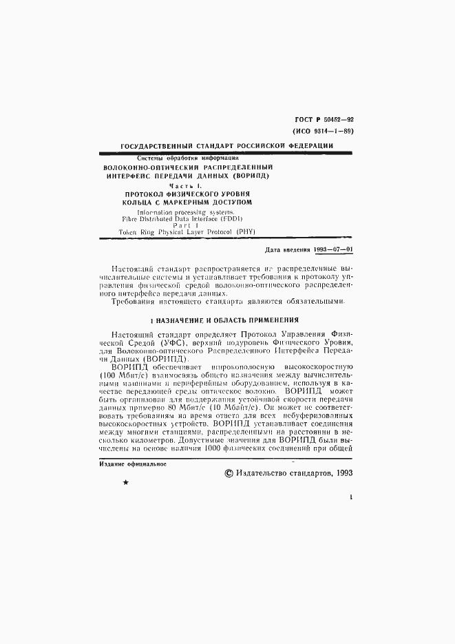 Страница 5 ГОСТ Р 50452-92