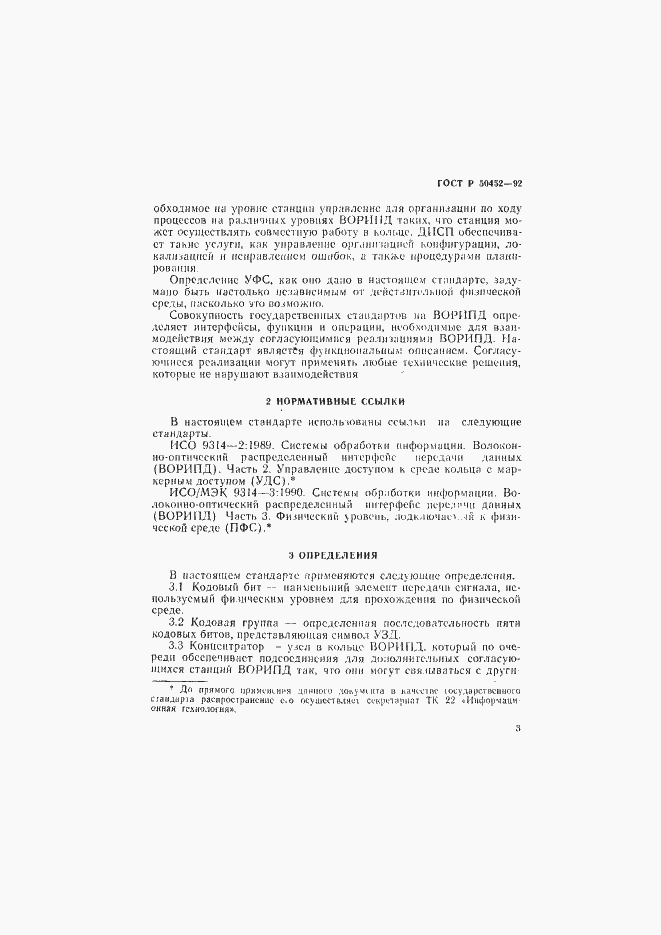 Страница 7 ГОСТ Р 50452-92