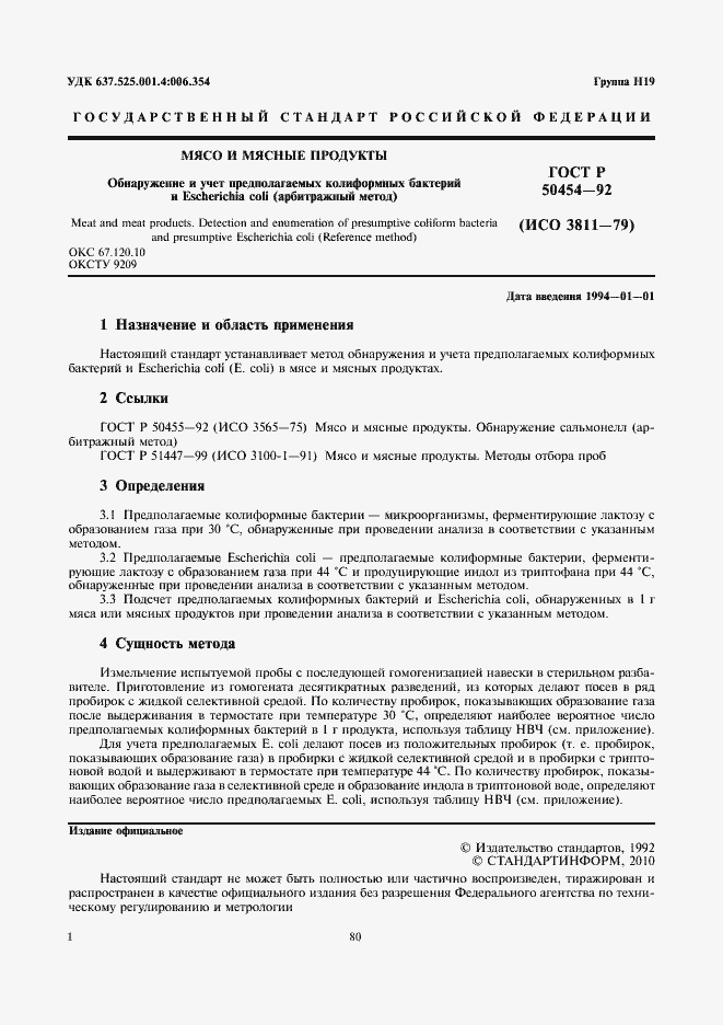 Страница 2 ГОСТ Р 50454-92