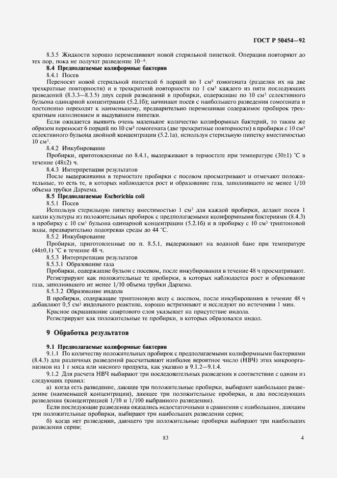 Страница 5 ГОСТ Р 50454-92