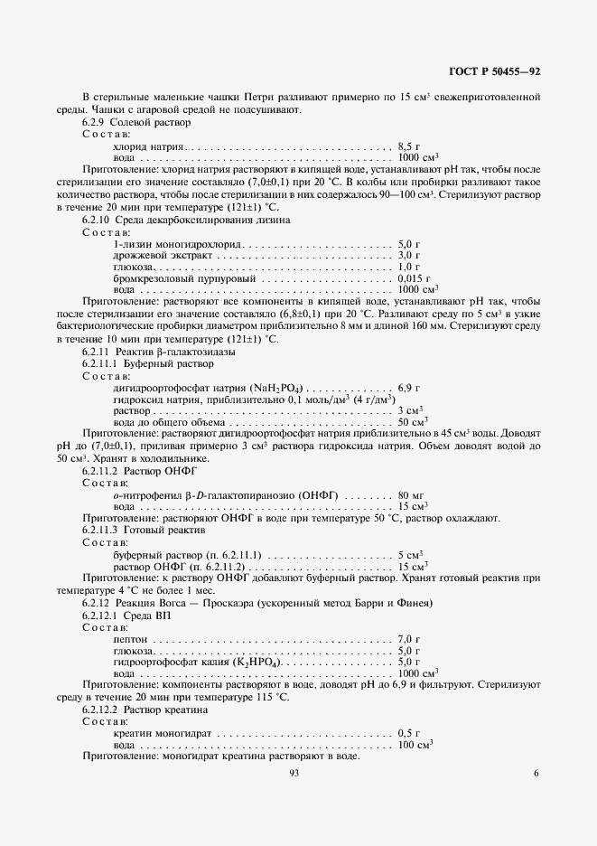 Страница 7 ГОСТ Р 50455-92