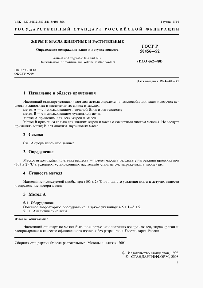 Страница 2 ГОСТ Р 50456-92