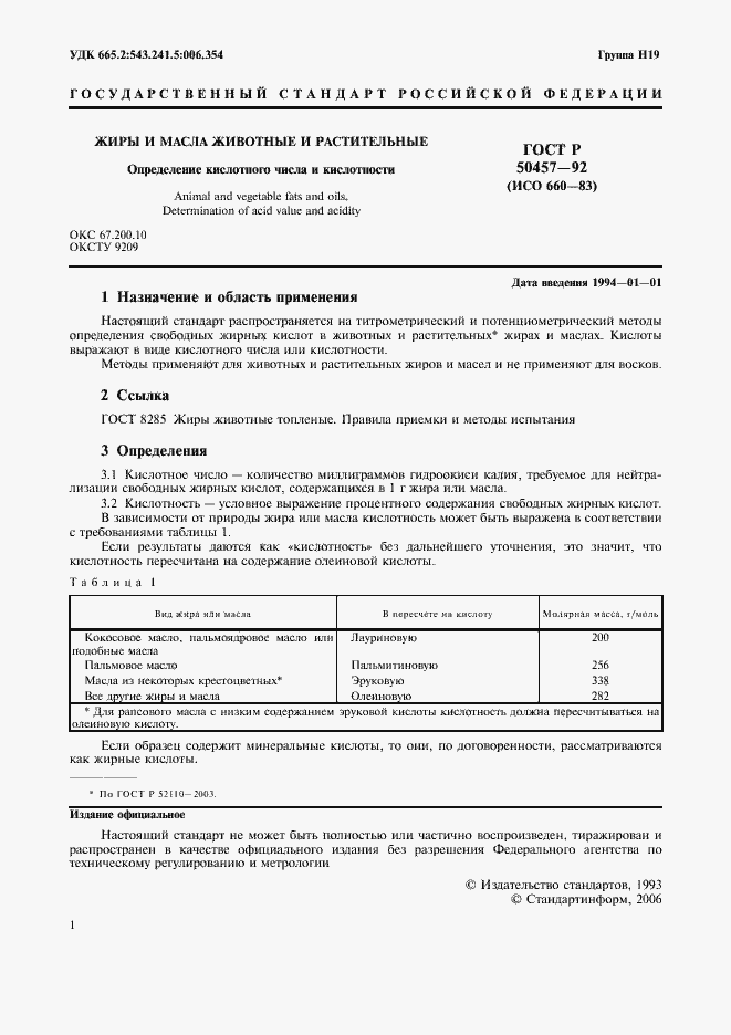 Страница 2 ГОСТ Р 50457-92