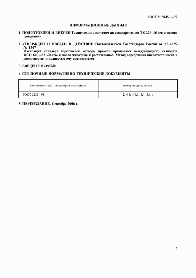 Страница 7 ГОСТ Р 50457-92