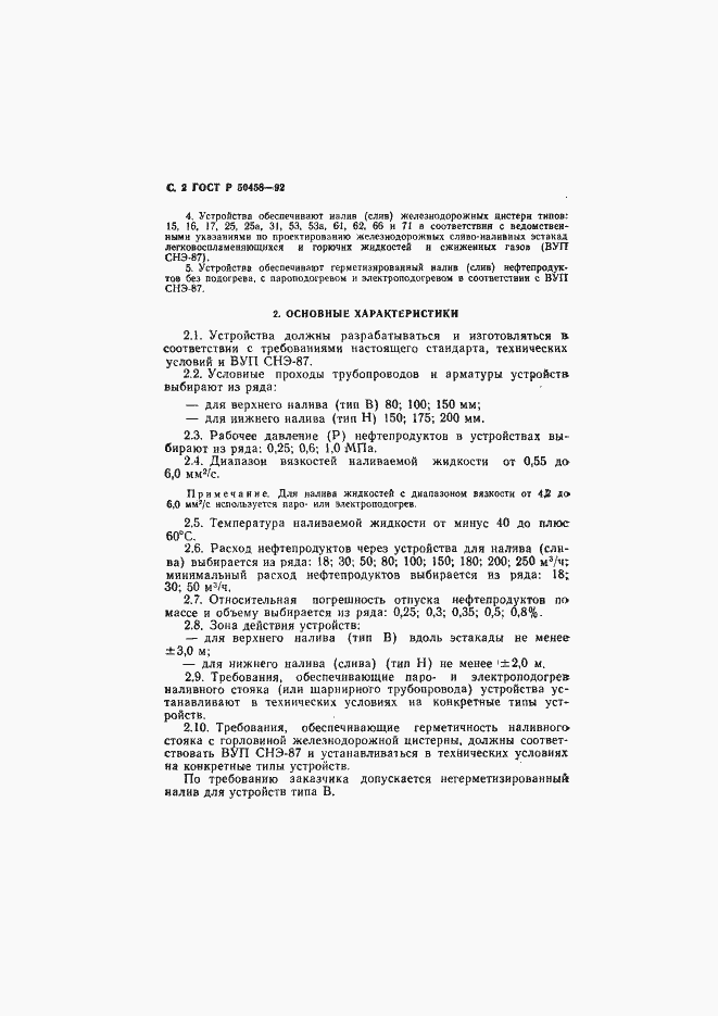 Страница 3 ГОСТ Р 50458-92