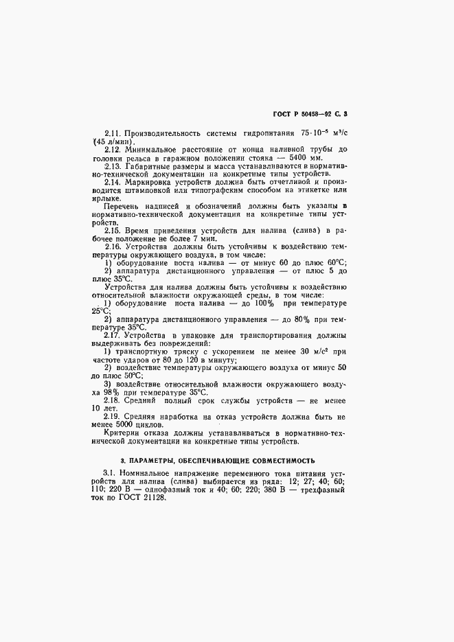Страница 4 ГОСТ Р 50458-92