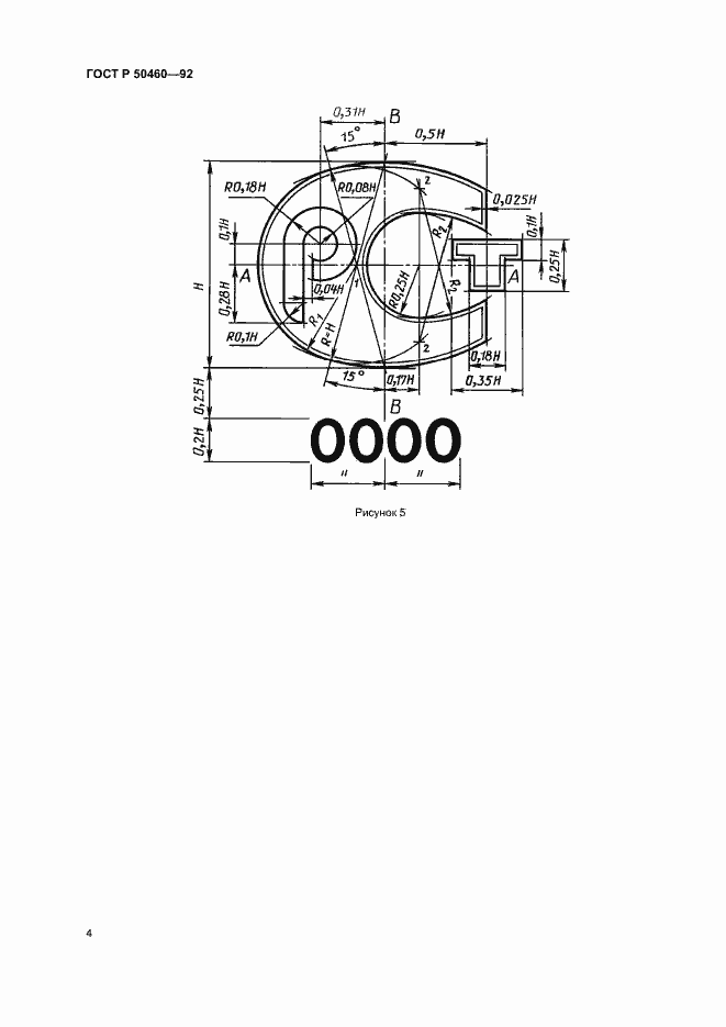 Страница 6 ГОСТ Р 50460-92