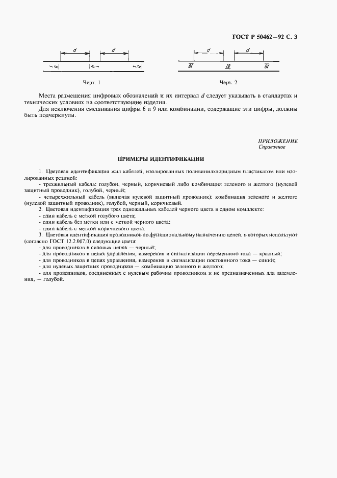 Страница 4 ГОСТ Р 50462-92