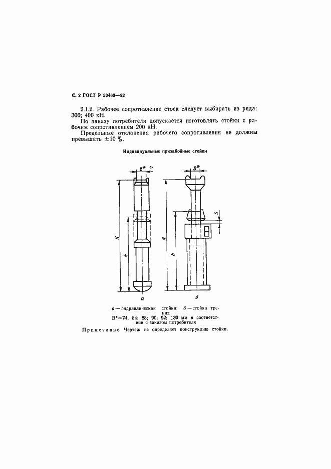 Страница 3 ГОСТ Р 50463-92