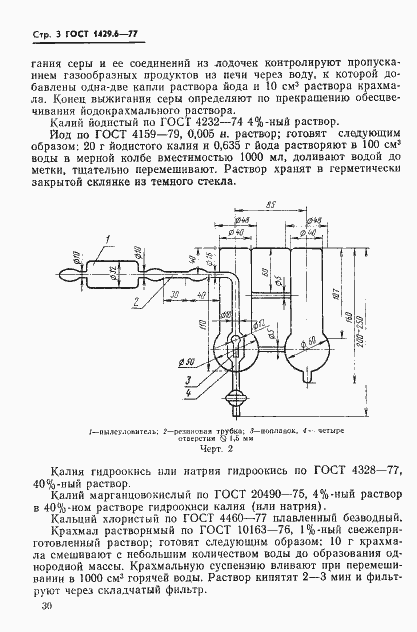 Страница 3 ГОСТ 1429.6-77