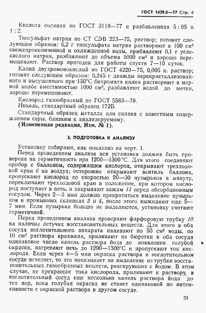 Страница 4 ГОСТ 1429.6-77