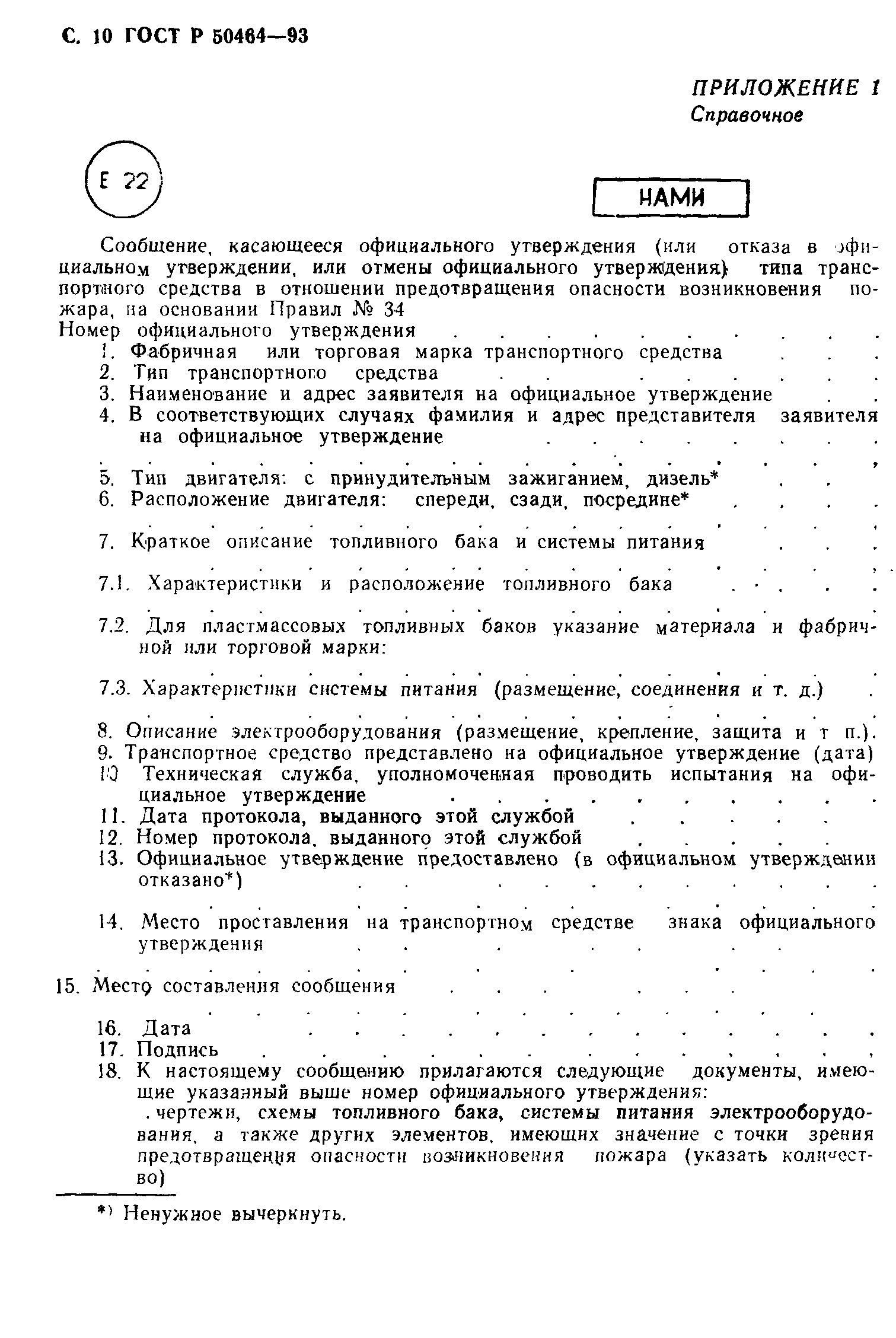 Страница 11 ГОСТ Р 50464-93