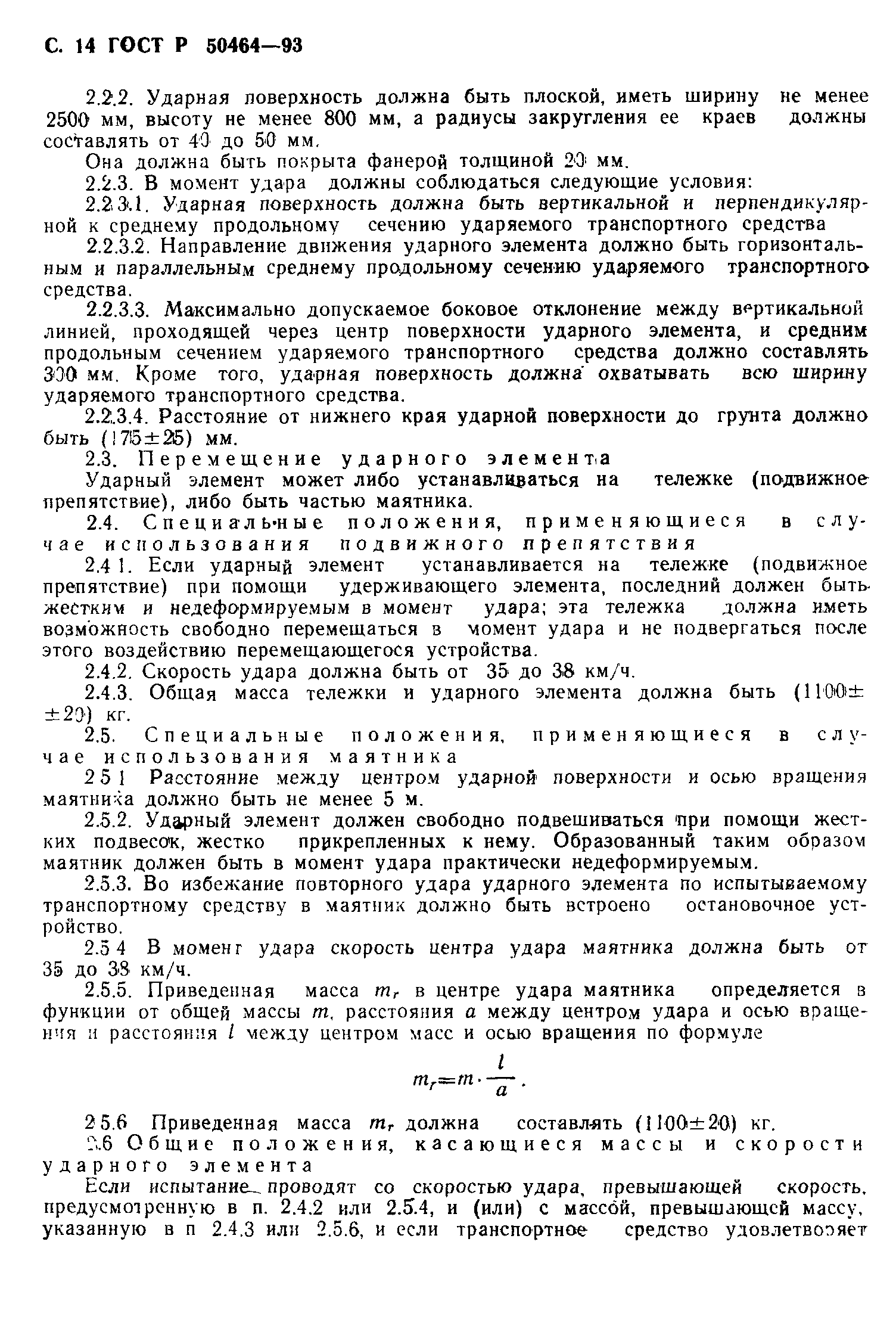 Страница 15 ГОСТ Р 50464-93