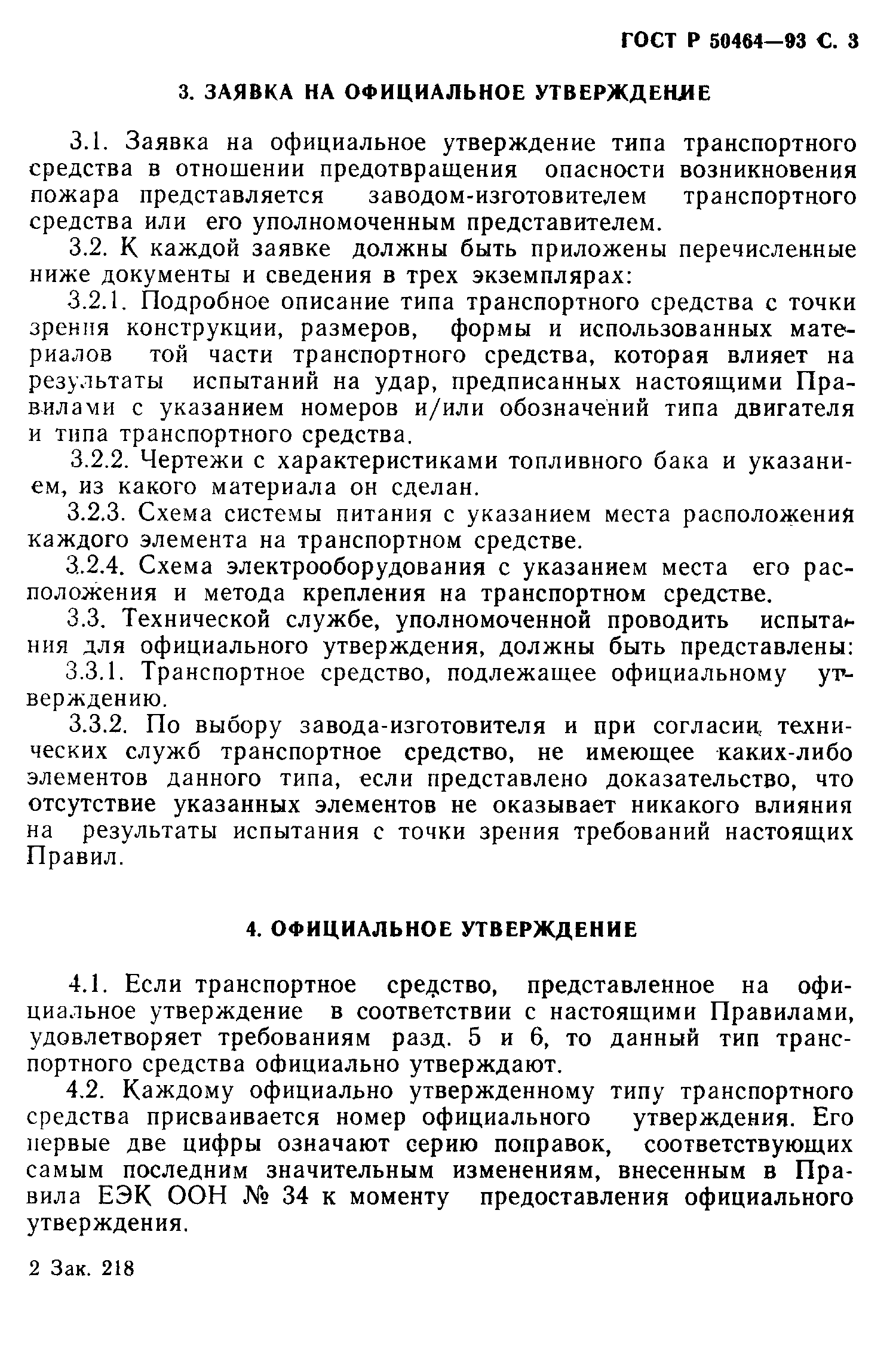 Страница 4 ГОСТ Р 50464-93