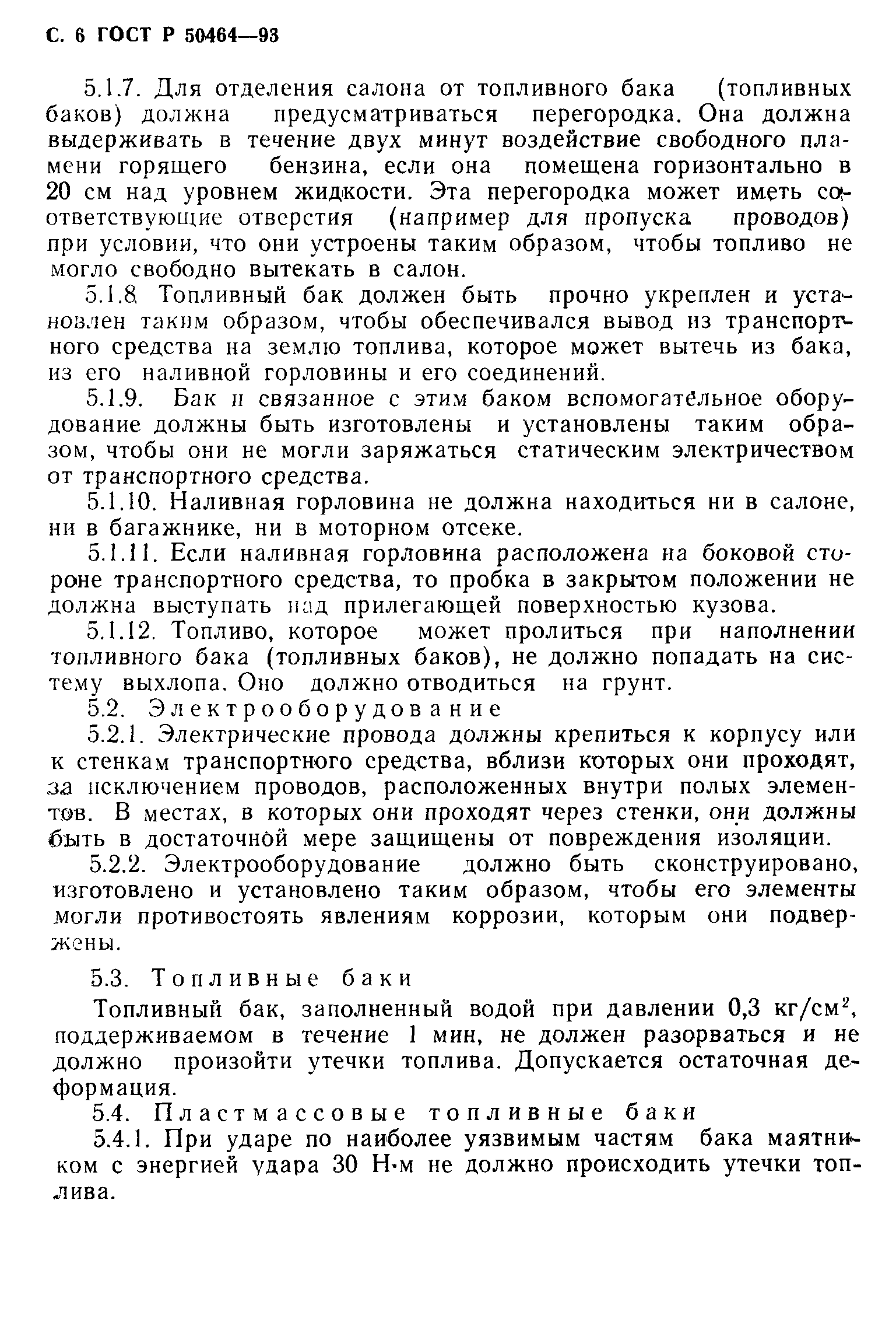 Страница 7 ГОСТ Р 50464-93