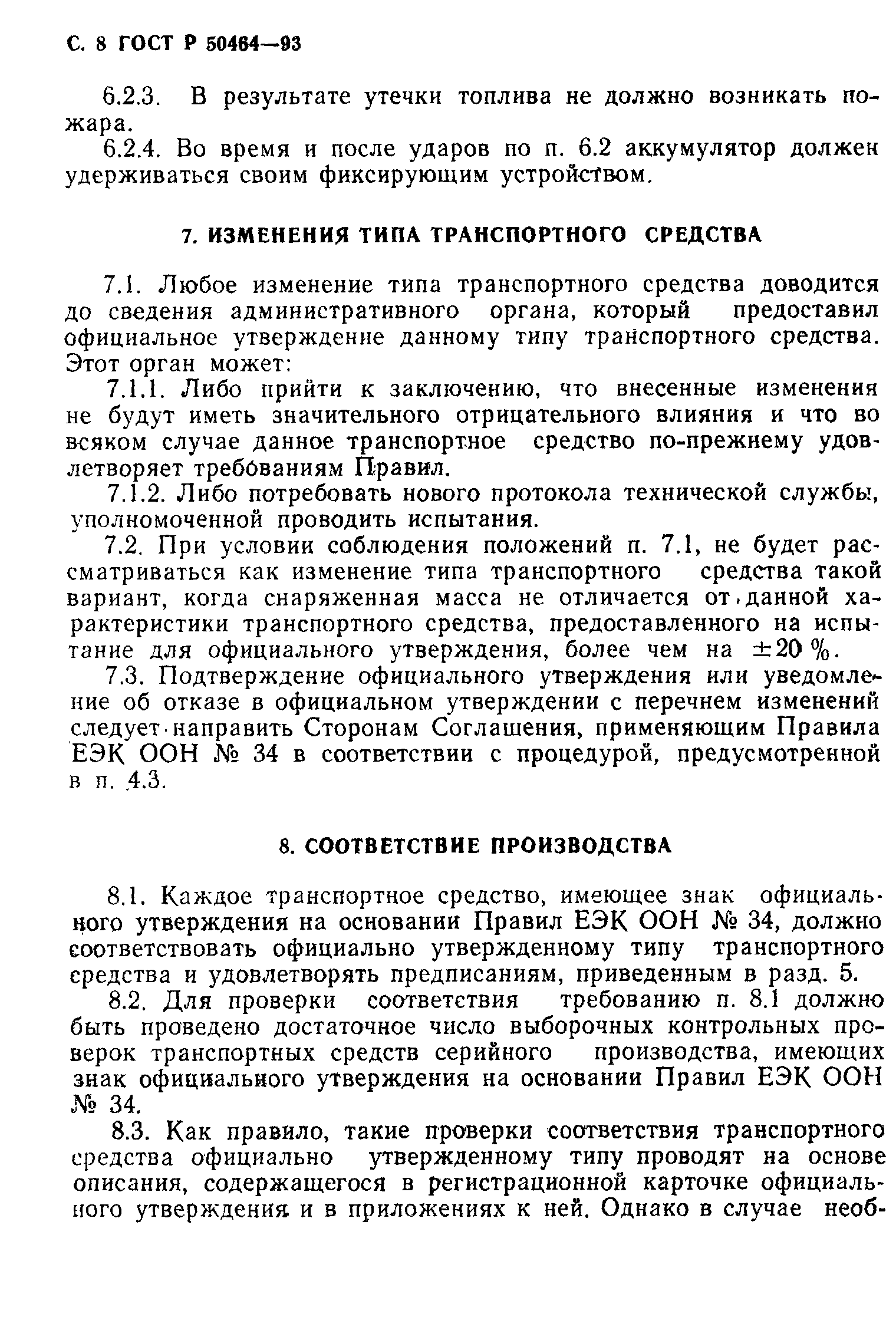 Страница 9 ГОСТ Р 50464-93